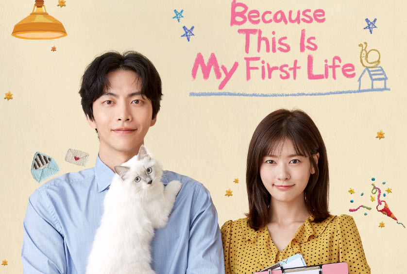 Because This Is My First Life